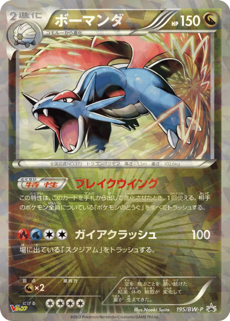 Salamence