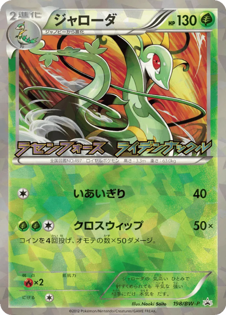 Serperior