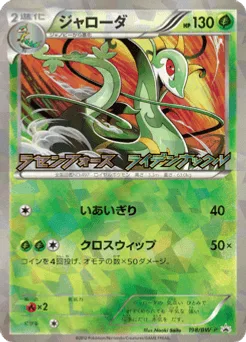 Serperior