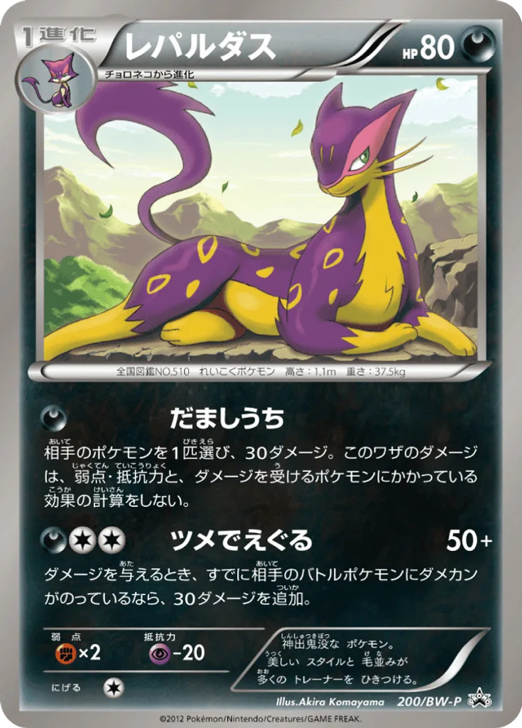 Liepard
