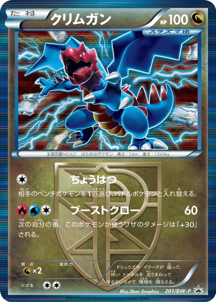 Druddigon
