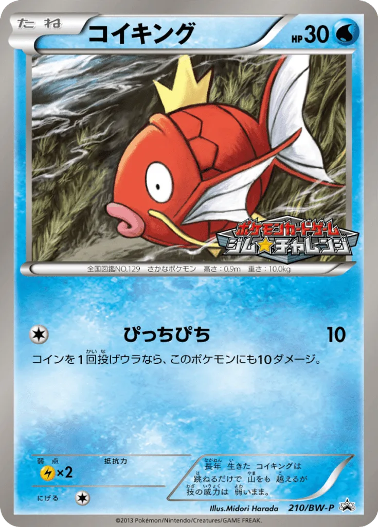 Magikarp