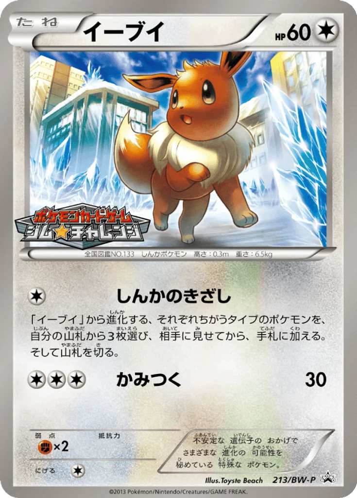 Eevee