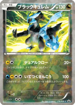 Black Kyurem