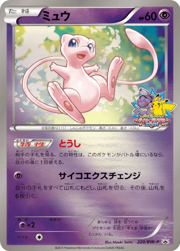 Mew