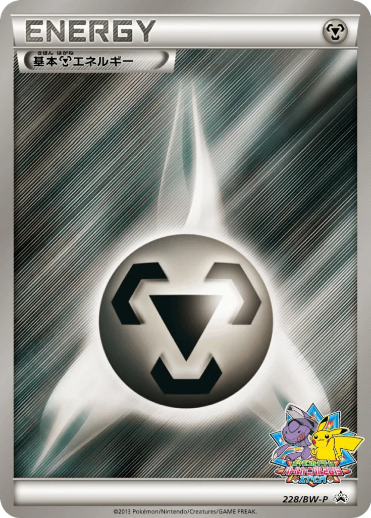 Metal Energy