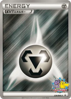 Metal Energy