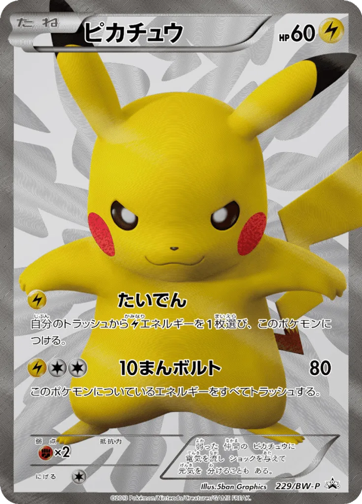 Pikachu