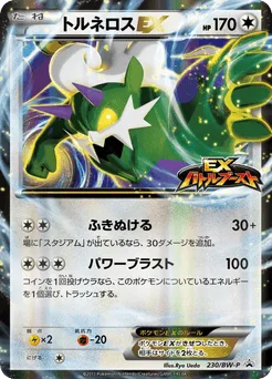 Tornadus-EX