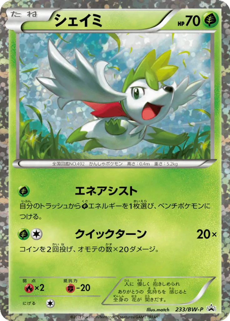 Shaymin