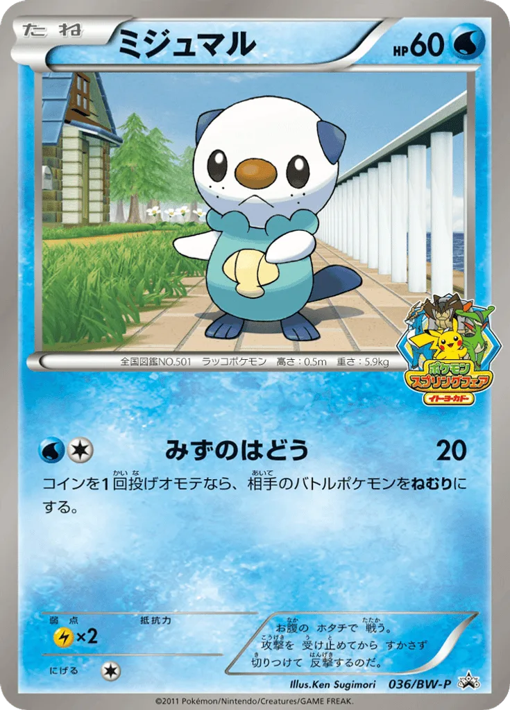 Oshawott