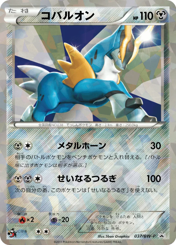 Cobalion