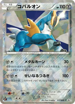 Cobalion