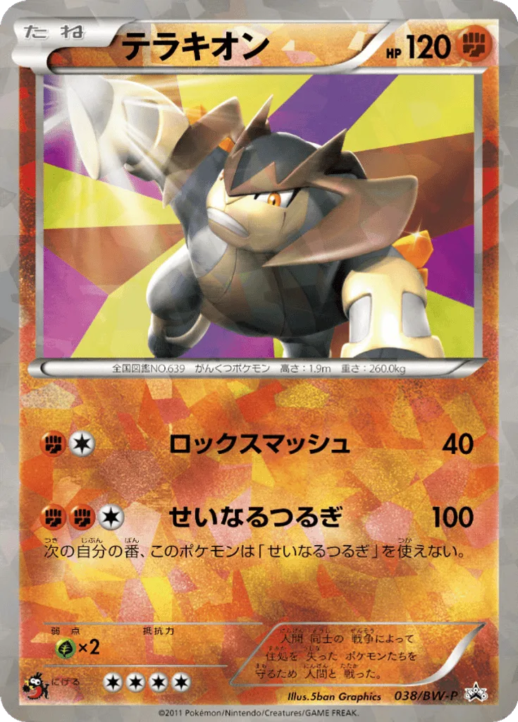 Terrakion
