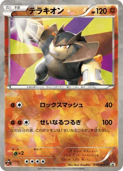 Terrakion