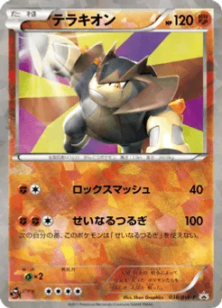 Terrakion