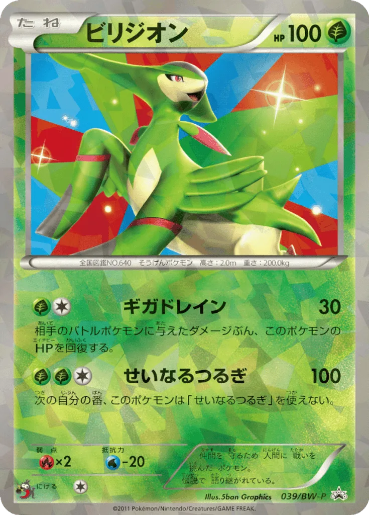 Virizion