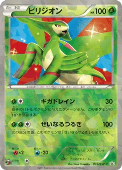 Virizion