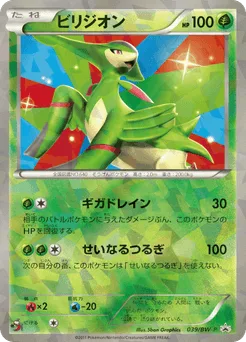Virizion