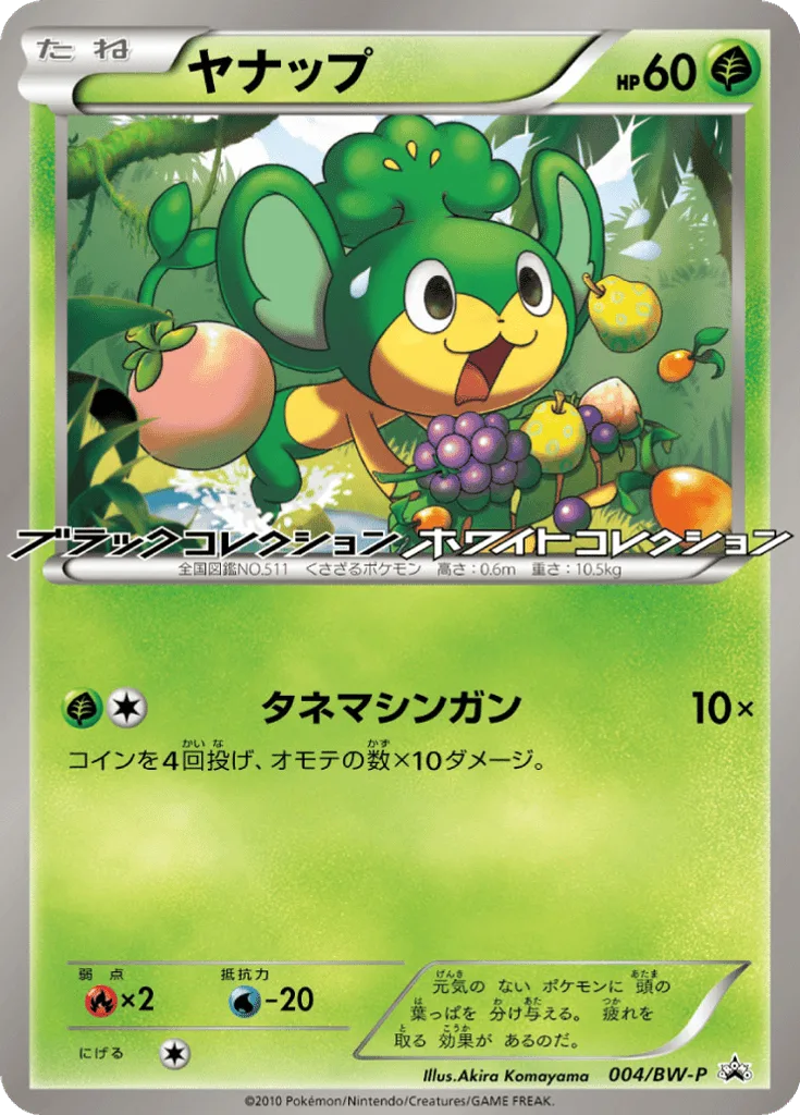 Pansage
