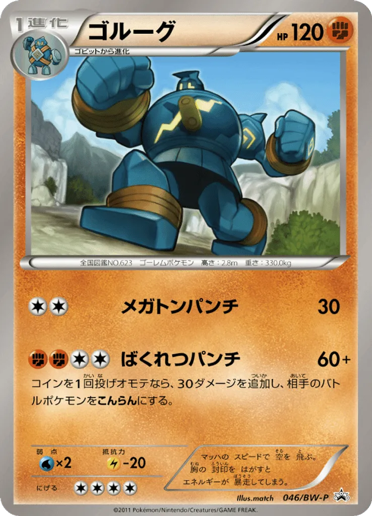 Golurk