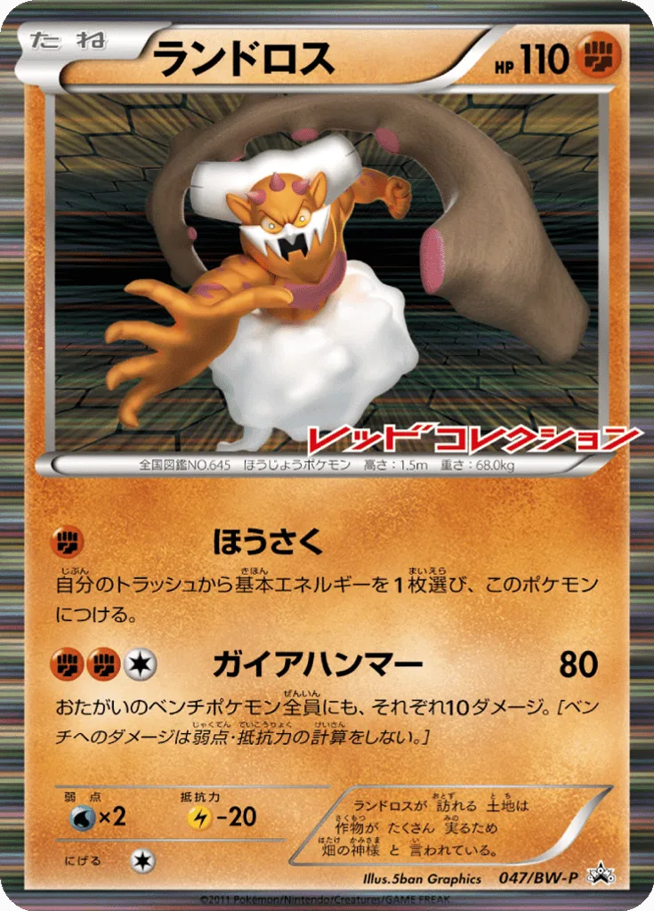 Landorus