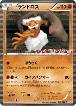 Landorus