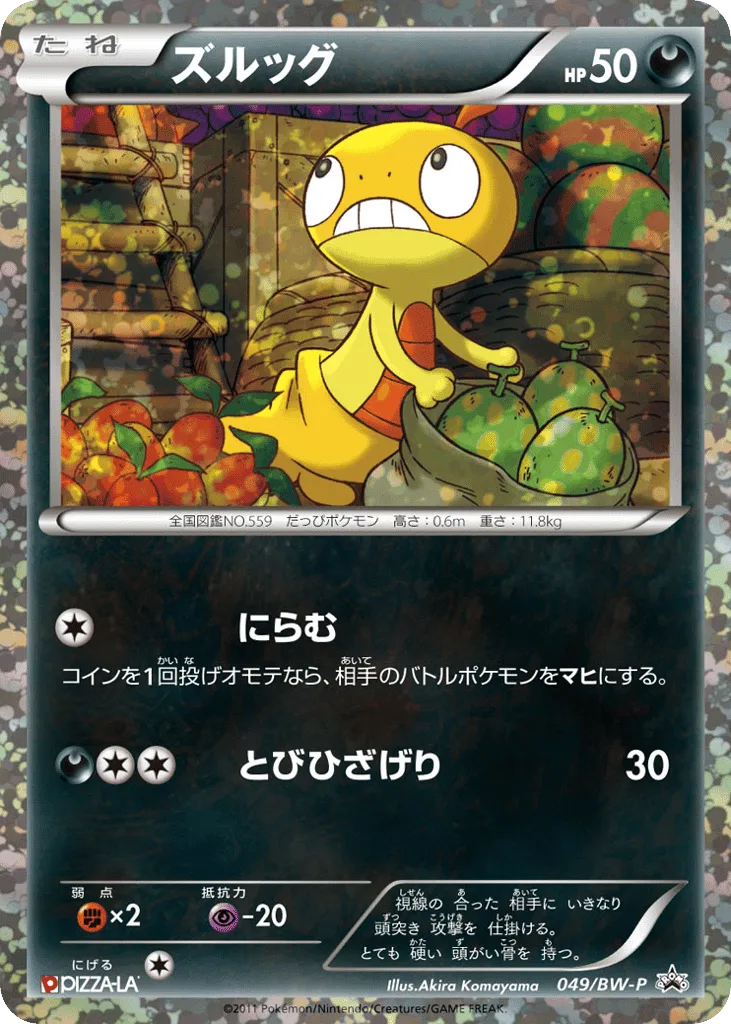 Scraggy