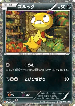 Scraggy