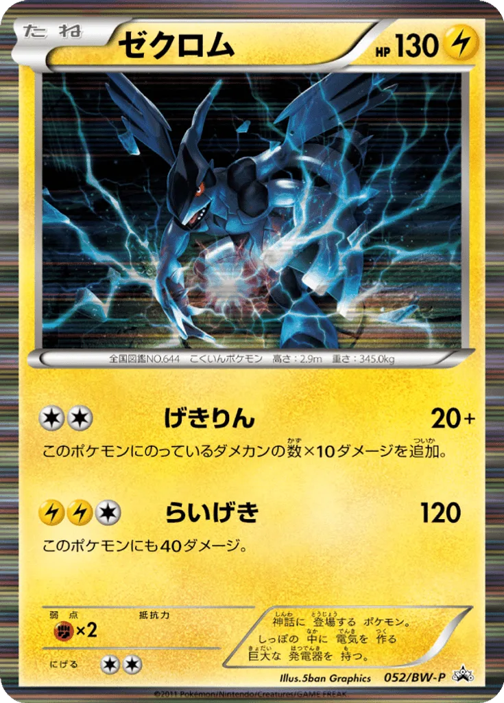 Zekrom