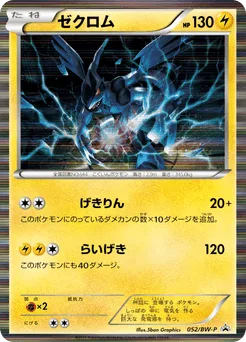 Zekrom