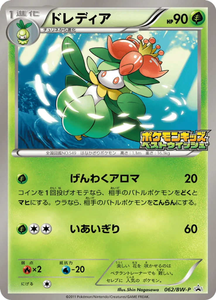 Lilligant