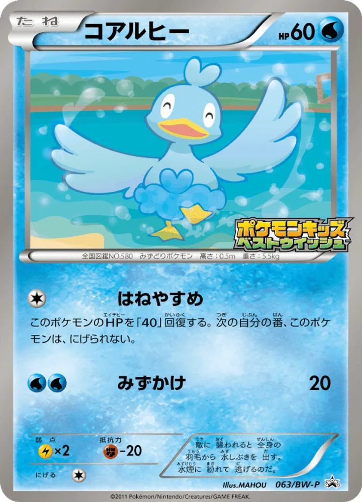 Ducklett