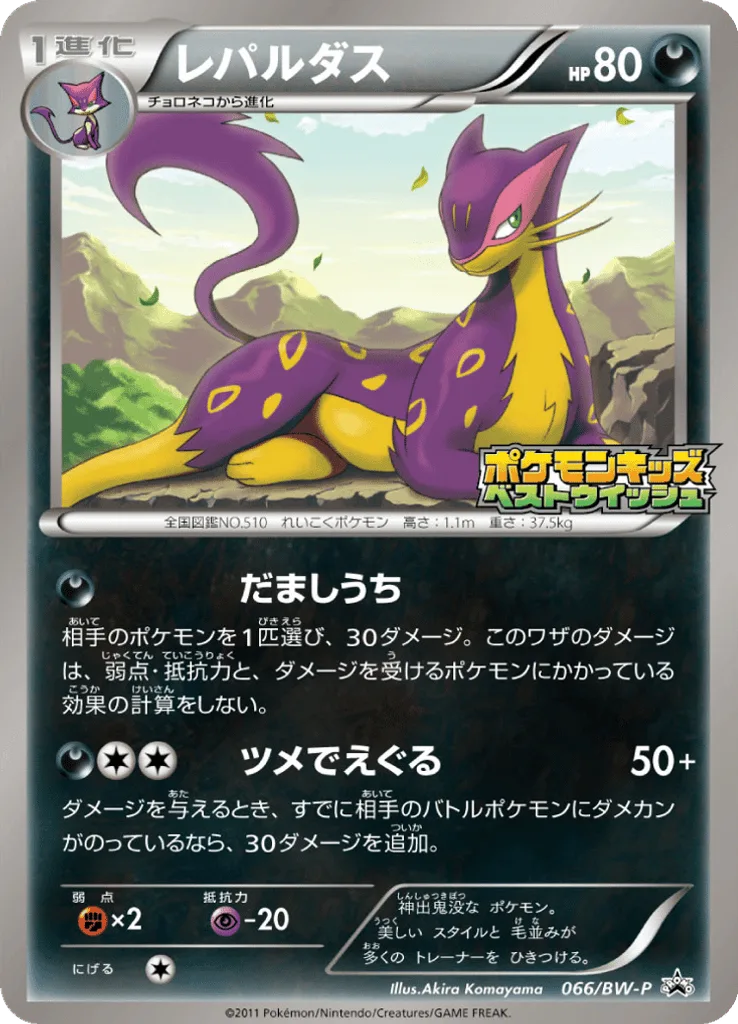 Liepard