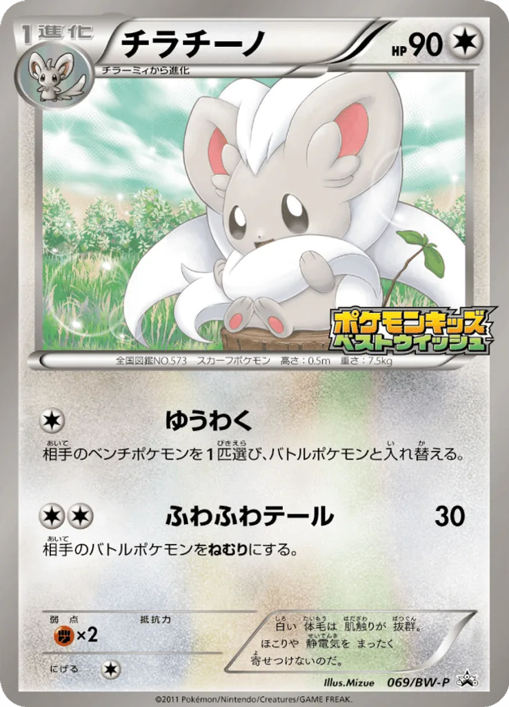 Cinccino
