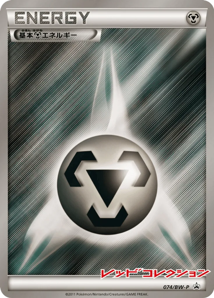 Metal Energy