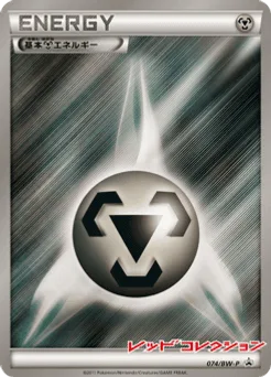 Metal Energy