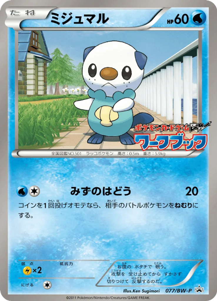 Oshawott