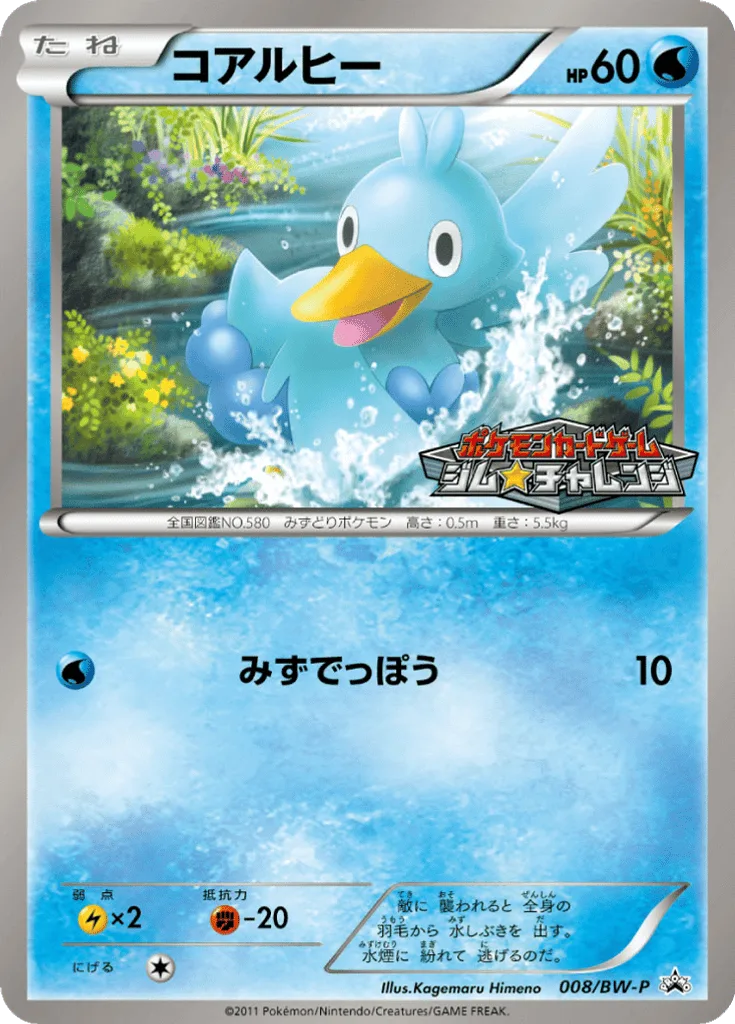 Ducklett