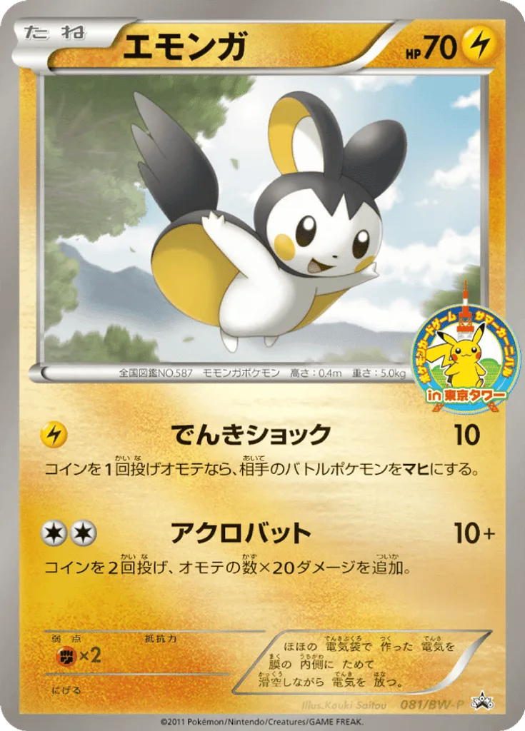 Emolga