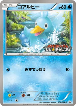 Ducklett