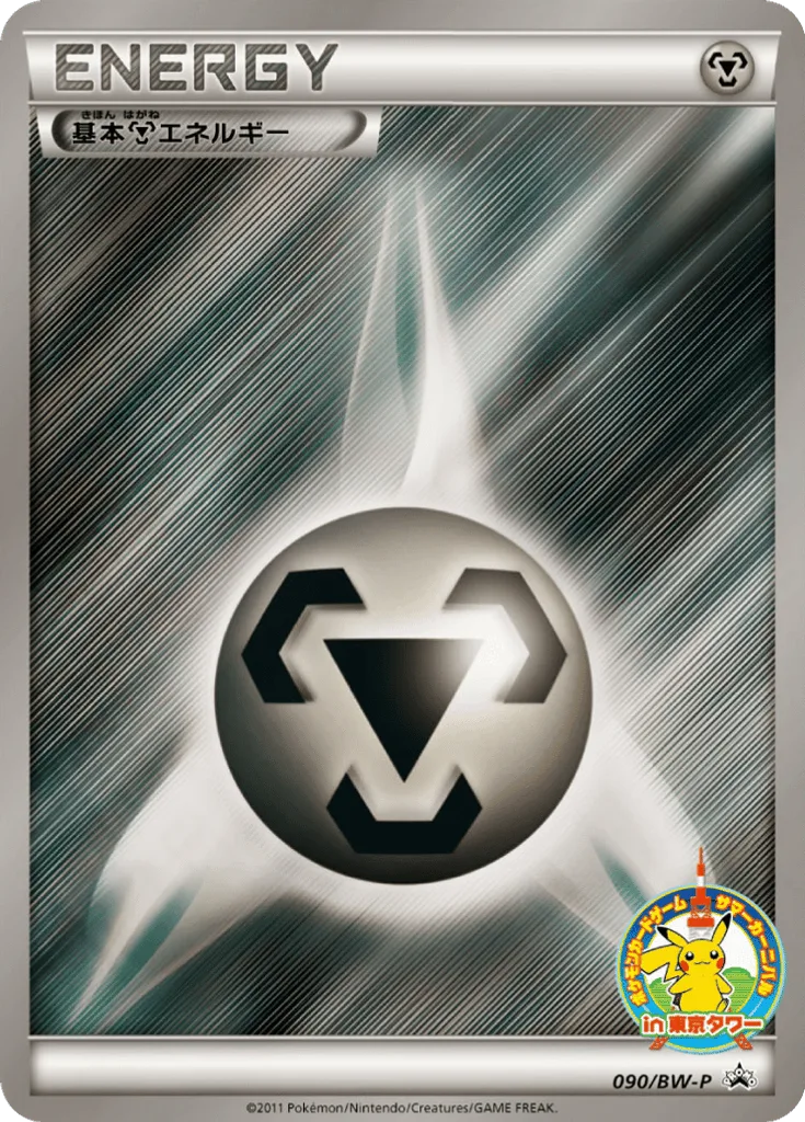 Metal Energy
