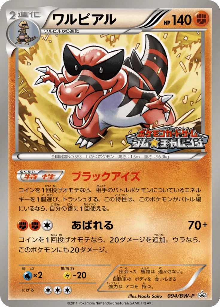 Krookodile