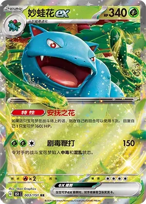 Venusaur Ex