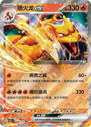 Charizard Ex