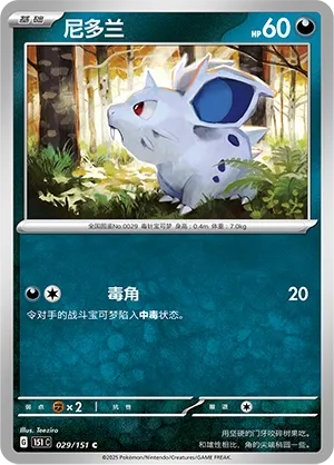 Nidoran Female