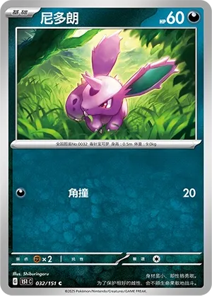 Nidoran Male