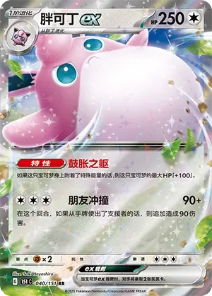 Wigglytuff Ex