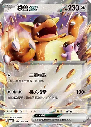 Kangaskhan Ex