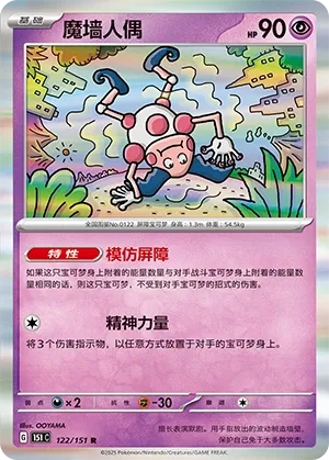 Mr Mime